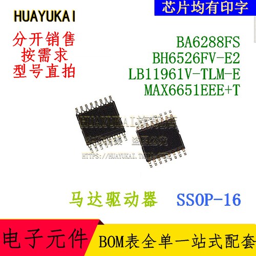 马达驱动器 BA6288FS BH6526FV-E2 LB11961V-TLM-E MAX6651EEE+T