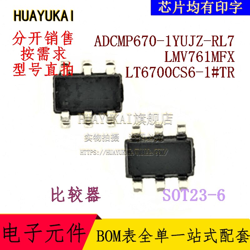 比较器 ADCMP670-1YUJZ-RL7 LMV761MFX LT6700CS6-1#TR
