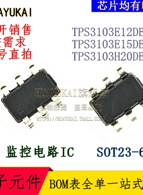 监控电路IC TPS3103E12DBVR TPS3103E15DBVR TPS3103H20DBVR