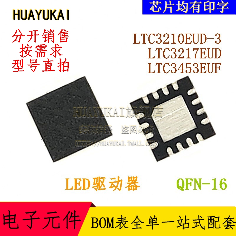 LED驱动器 LTC3210EUD-3 LTC3217EUD LTC3453EUF