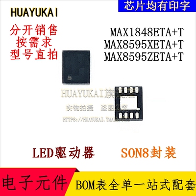 LED驱动器 MAX1848ETA+T MAX8595XETA+T MAX8595ZETA+T