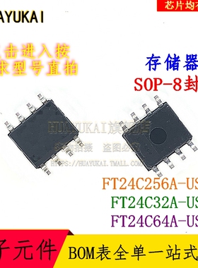存储器 FT24C256A-USR FT24C32A-USR FT24C64A-USR