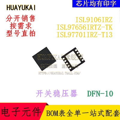 开关稳压器 ISL9106IRZ ISL97656IRTZ-TK ISL97701IRZ-T13