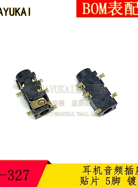 PJ-327 耳机插座 音频插座 5脚 贴片 PJ327A 镀金贴片