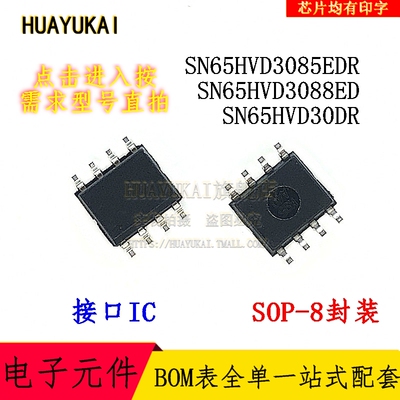 接口IC SN65HVD3085EDR SN65HVD3088ED SN65HVD30DR
