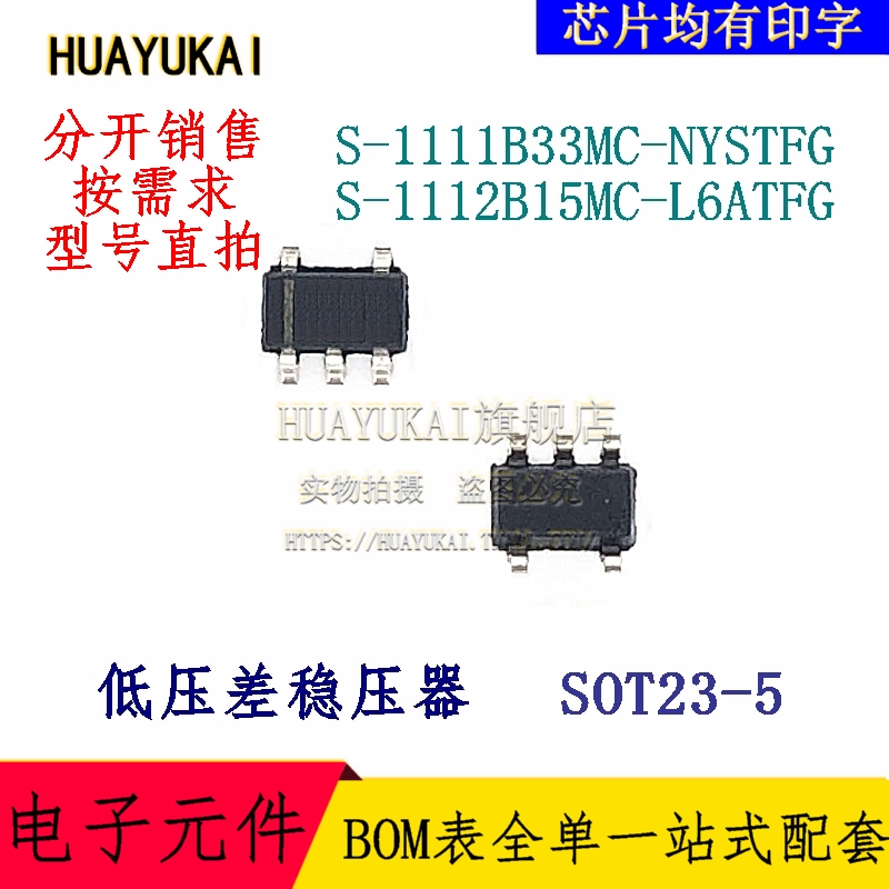 低压差稳压器 S-1111B33MC-NYSTFG S-1112B15MC-L6ATFG