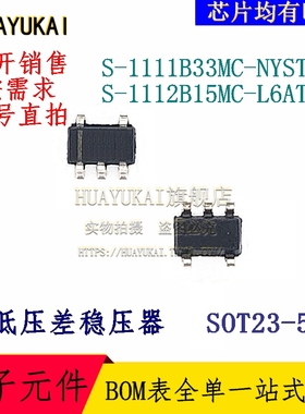 低压差稳压器 S-1111B33MC-NYSTFG S-1112B15MC-L6ATFG