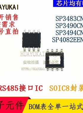 RS485接口IC SP3483CN-L SP3490CN-L SP3494CN-L SP4082EEN-L