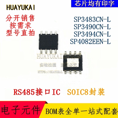 RS485接口IC SP3483CN-L SP3490CN-L SP3494CN-L SP4082EEN-L