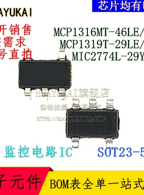 监控电路IC MCP1316MT-46LE/OT MCP1319T-29LE/OT MIC2774L-29YM5