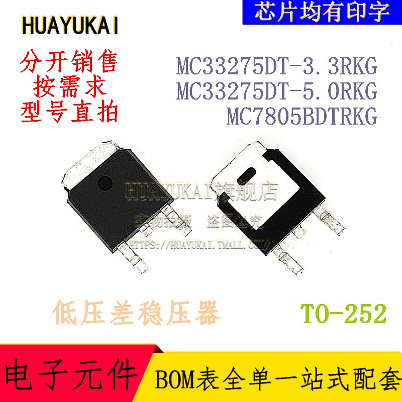 低压差稳压器 MC33275DT-3.3RKG MC33275DT-5.0RKG MC7805BDTRKG