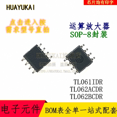 运算放大器 TL061IDR TL062ACDR TL062BCDR