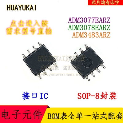 接口IC ADM3077EARZ ADM3078EARZ ADM3483ARZ