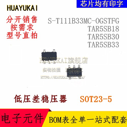 低压差稳压器 S-T111B33MC-OGSTFG TAR5SB18 TAR5SB30 TAR5SB33