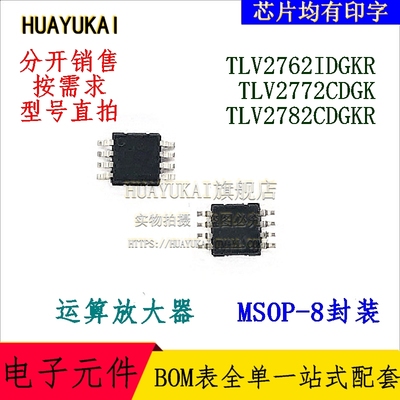 运算放大器 TLV2762IDGKR TLV2772CDGK TLV2782CDGKR