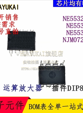 运算放大器 NE5532AP NE5532P NE5534P NJM072BD