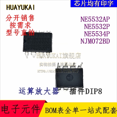运算放大器 NE5532AP NE5532P NE5534P NJM072BD