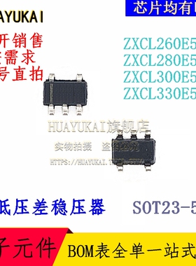 低压差稳压器 ZXCL260E5TA ZXCL280E5TA ZXCL300E5TA ZXCL330E5TA