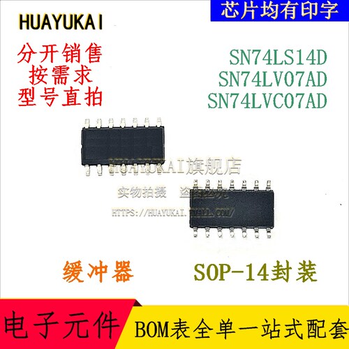 缓冲器 SN74LS14D SN74LV07AD SN74LVC07AD