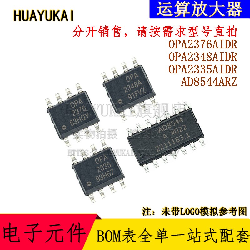 运算放大器 opa2376aidr opa2348aidr opa2335aidr ad8544arz
