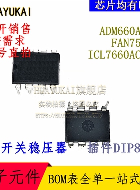 开关稳压器 ADM660ANZ FAN7554 ICL7660ACPA