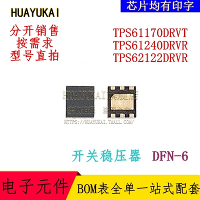 开关稳压器 TPS61170DRVT TPS61240DRVR TPS62122DRVR