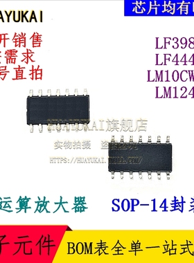 运算放大器 LF398MX LF444CM LM10CWMX LM124DR