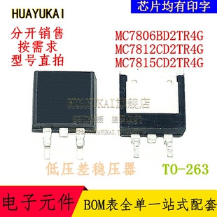 低压差稳压器 MC7806BD2TR4G MC7812CD2TR4G MC7815CD2TR4G