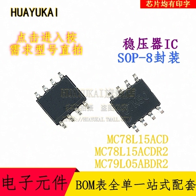 稳压器IC MC78L15ACD MC78L15ACDR2 MC79L05ABDR2