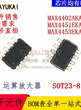 运算放大器 MAX4402AKA+T MAX4451EKA+T MAX4453EKA+T