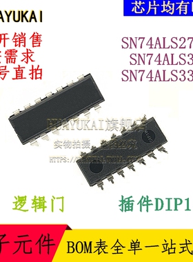 逻辑门 SN74ALS27AN SN74ALS32N SN74ALS33AN