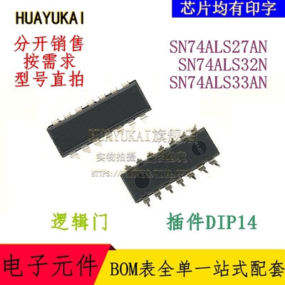 逻辑门 SN74ALS27AN SN74ALS32N SN74ALS33AN