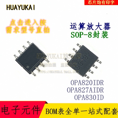 运算放大器 OPA820IDR OPA827AIDR OPA830ID
