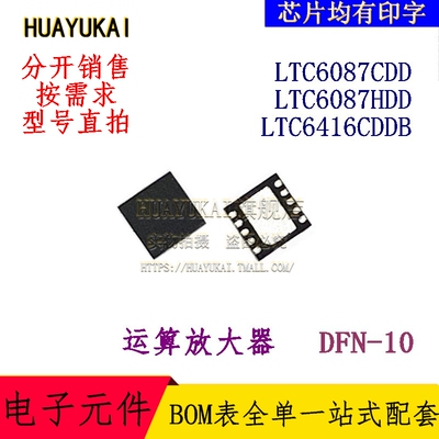 运算放大器 LTC6087CDD LTC6087HDD LTC6416CDDB