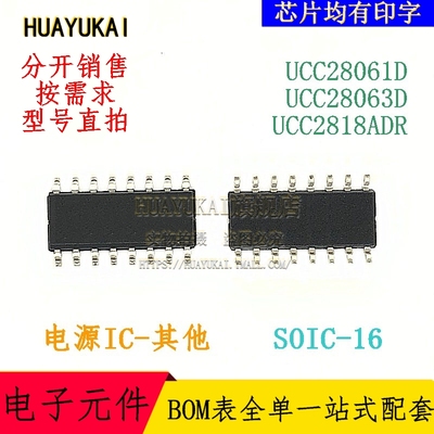 功率因数校正 UCC28061D UCC28063D UCC2818ADR