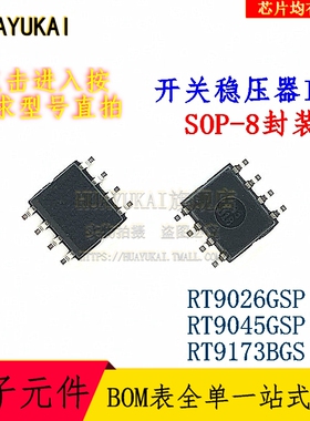 开关稳压器IC RT9026GSP RT9045GSP RT9173BGS