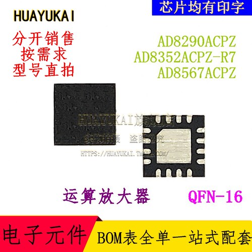 运算放大器 AD8290ACPZ AD8352ACPZ-R7 AD8567ACPZ