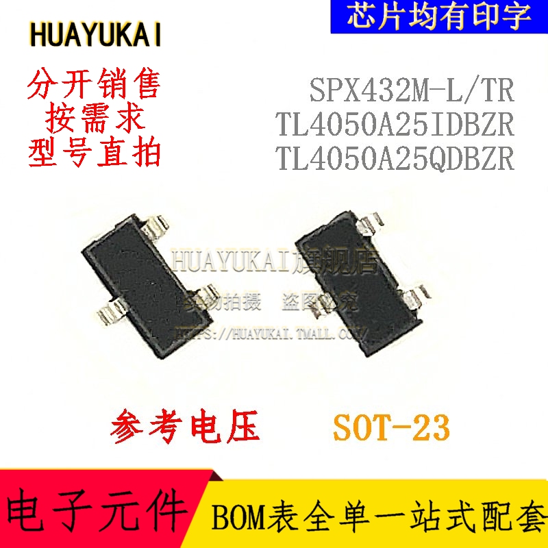 参考电压 SPX432M-L/TR TL4050A25IDBZR TL4050A25QDBZR