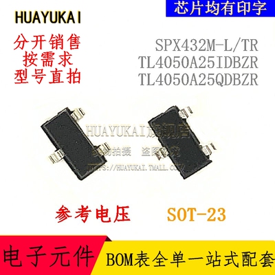 参考电压 SPX432M-L/TR TL4050A25IDBZR TL4050A25QDBZR