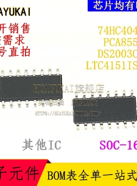集成电路 74HC4049D PCA8550D DS2003CMX LTC4151IS-2