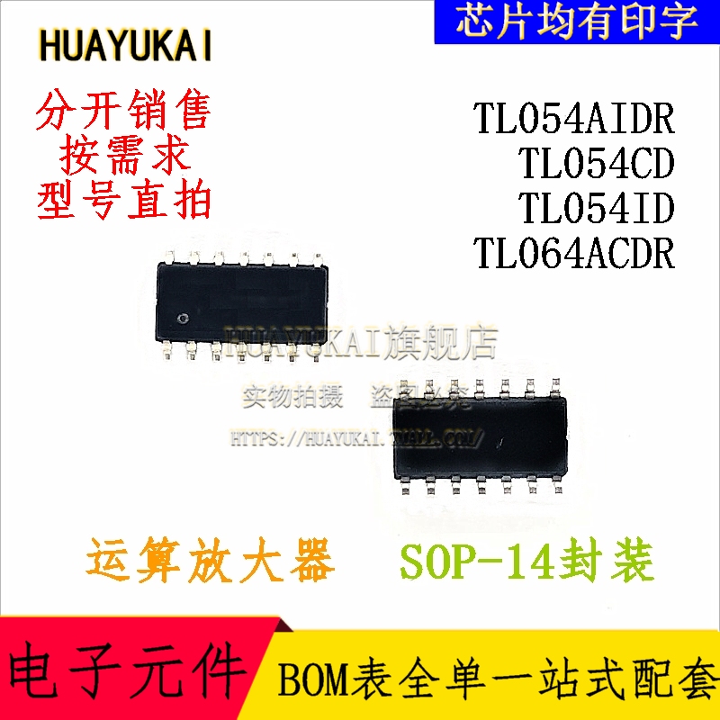 运算放大器 TL054AIDR TL054CD TL054ID TL064ACDR