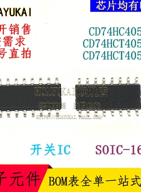 复用开关IC CD74HC4053M CD74HCT4051M CD74HCT4053M