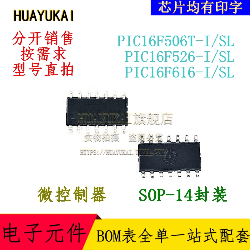 微控制器 PIC16F506T-I/SL PIC16F526-I/SL PIC16F616-I/SL