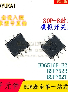 模拟开关IC BD6516F-E2 BSP752R BSP762T