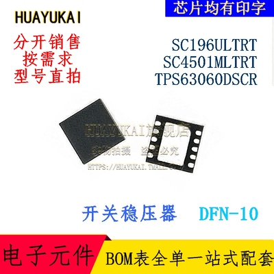 开关稳压器 SC196ULTRT SC4501MLTRT TPS63060DSCR