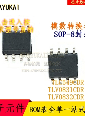 模数转换器 TLC549CDR TLV0831CDR TLV0832CDR