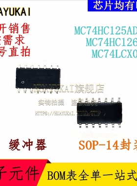 缓冲器 MC74HC125ADR2 MC74HC126AD MC74LCX07D