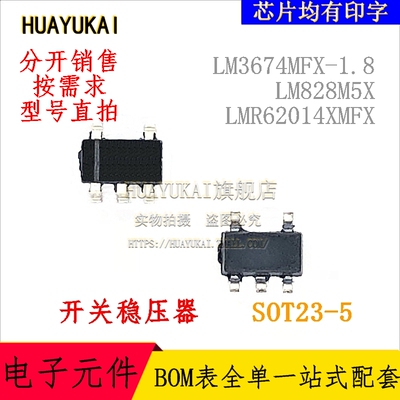开关稳压器 LM3674MFX-1.8 LM828M5X LMR62014XMFX