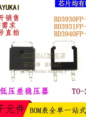 低压差稳压器 BD3930FP-E2 BD3931FP-E2 BD3940FP-E2