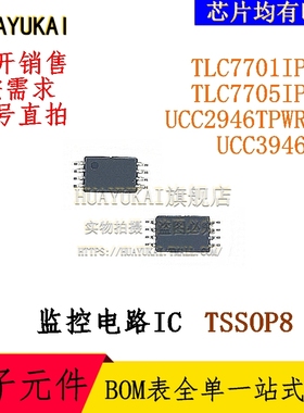 监控电路IC TLC7701IPWR TLC7705IPWR UCC2946TPWRQ1 UCC3946PW